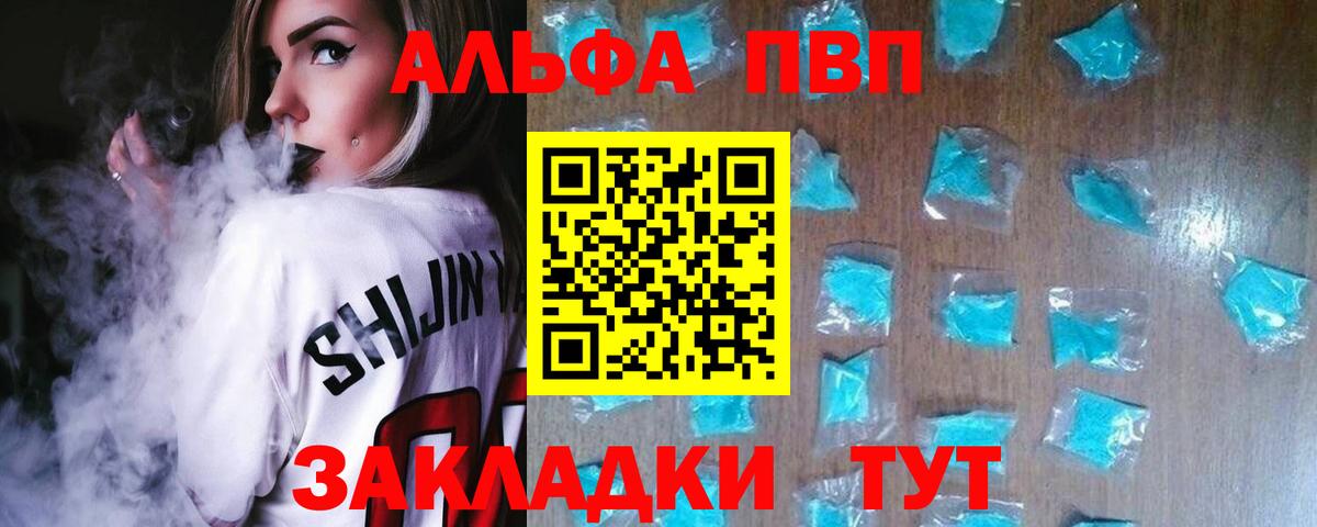 Волжский  Alfa_PVP Соль  Alfa_PVP крисы CK  Вход с VPN 