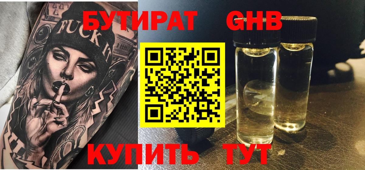 БУТИРАТ  БУТИРАТ 99%  Вход с VPN  Волжский 