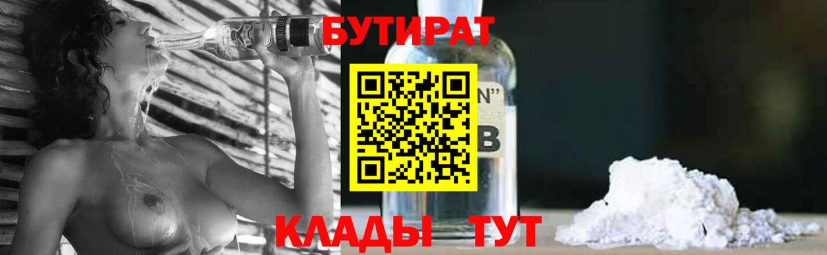 БУТИРАТ бутандиол Волжский