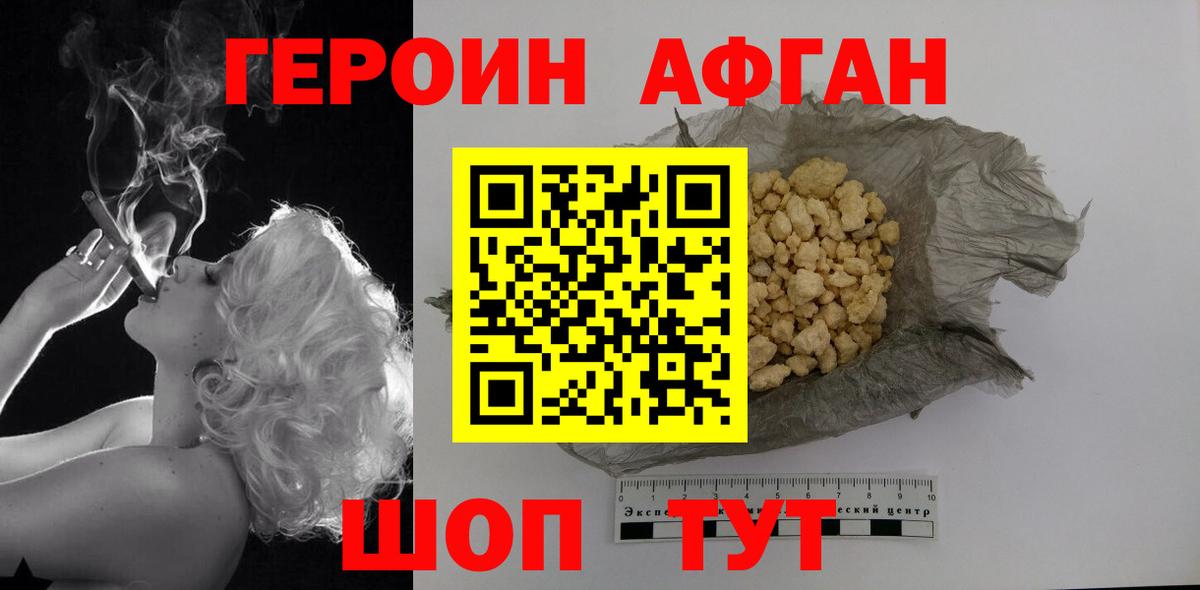 ГЕРОИН Heroin  Вход с VPN  Волжский 