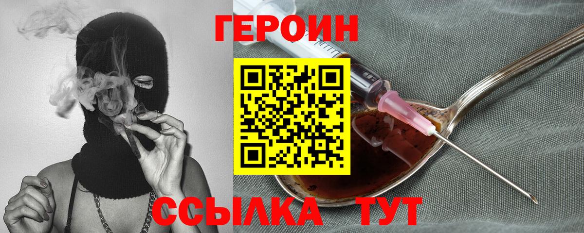 ГЕРОИН афганец Волжский