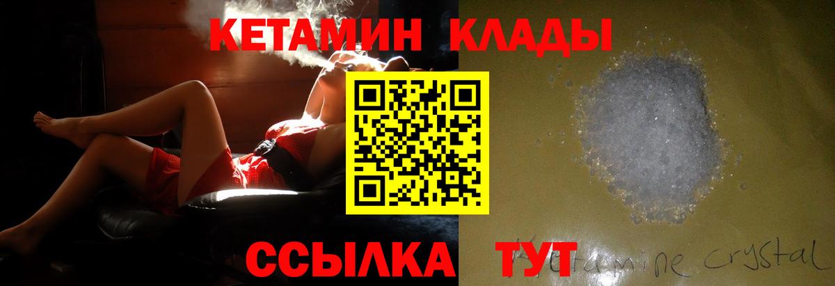 Кетамин ketamine  Кетамин VHQ  Вход с VPN  Волжский 