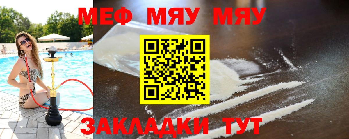 Мефедрон 4 MMC  Вход с VPN  Мефедрон  Волжский  МЯУ-МЯУ мука 
