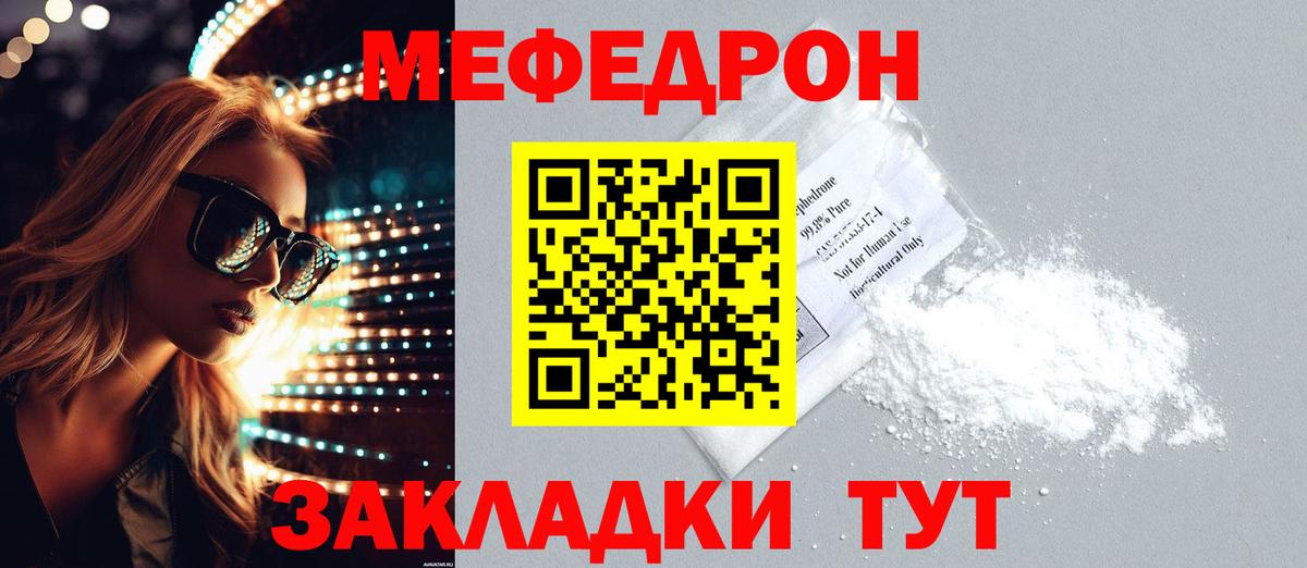 Меф мука Волжский