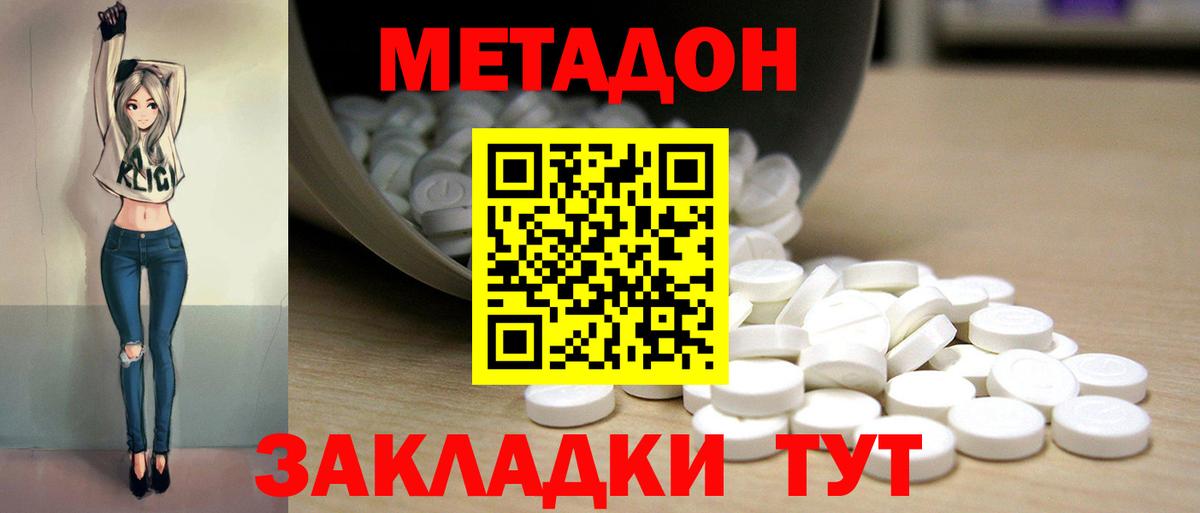 Волжский  omg как зайти  МЕТАДОН мёд  Вход с VPN  МЕТАДОН белоснежный 