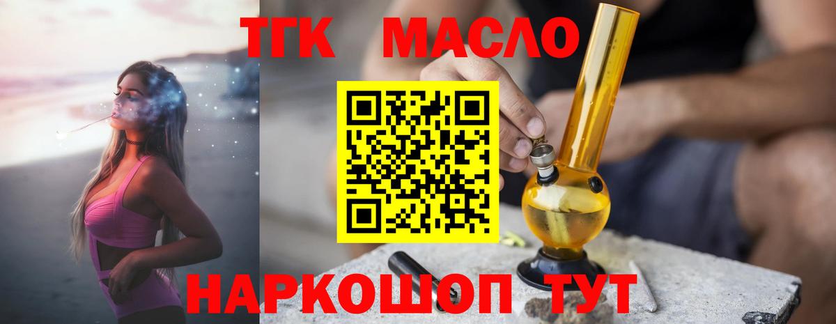 Дистиллят ТГК вейп с тгк Волжский